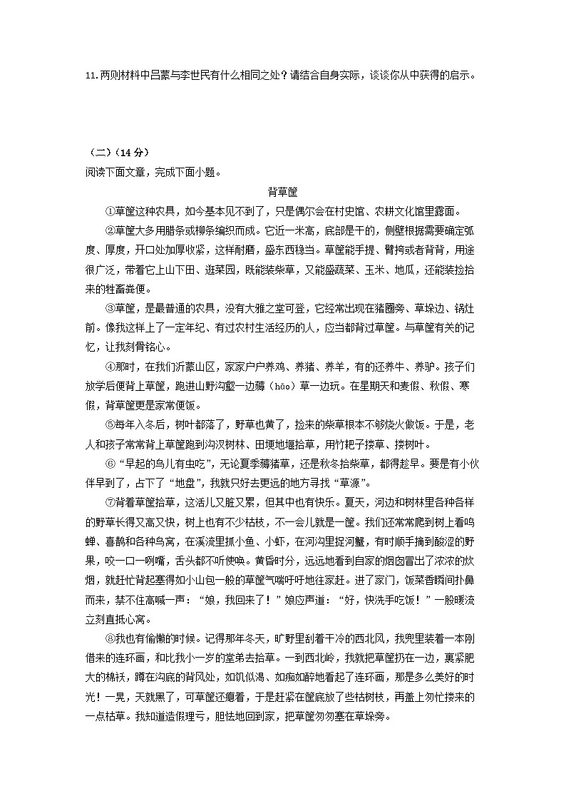 2024-2025学年吉林省四平市七年级下学期第一次月考语文试卷(学生版)第3页