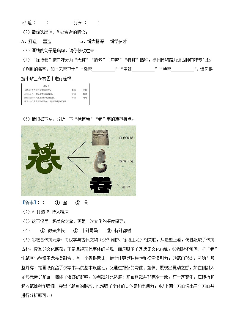 精品解析:2025年江苏省徐州市沛县五中联盟学区中考模拟语文试题(解析版)第2页