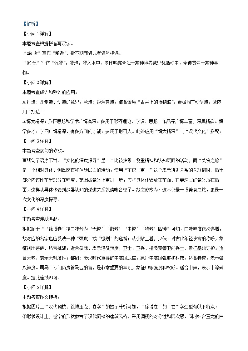 精品解析:2025年江苏省徐州市沛县五中联盟学区中考模拟语文试题(解析版)第3页
