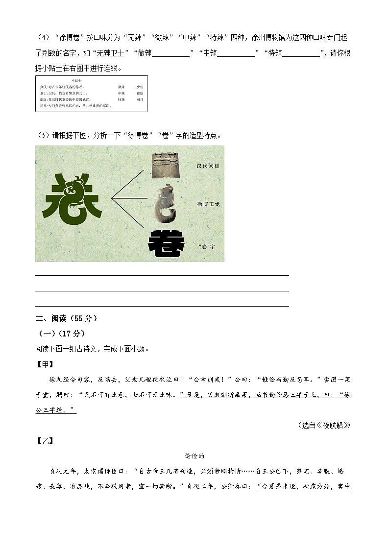 精品解析:2025年江苏省徐州市沛县五中联盟学区中考模拟语文试题(原卷版)第2页