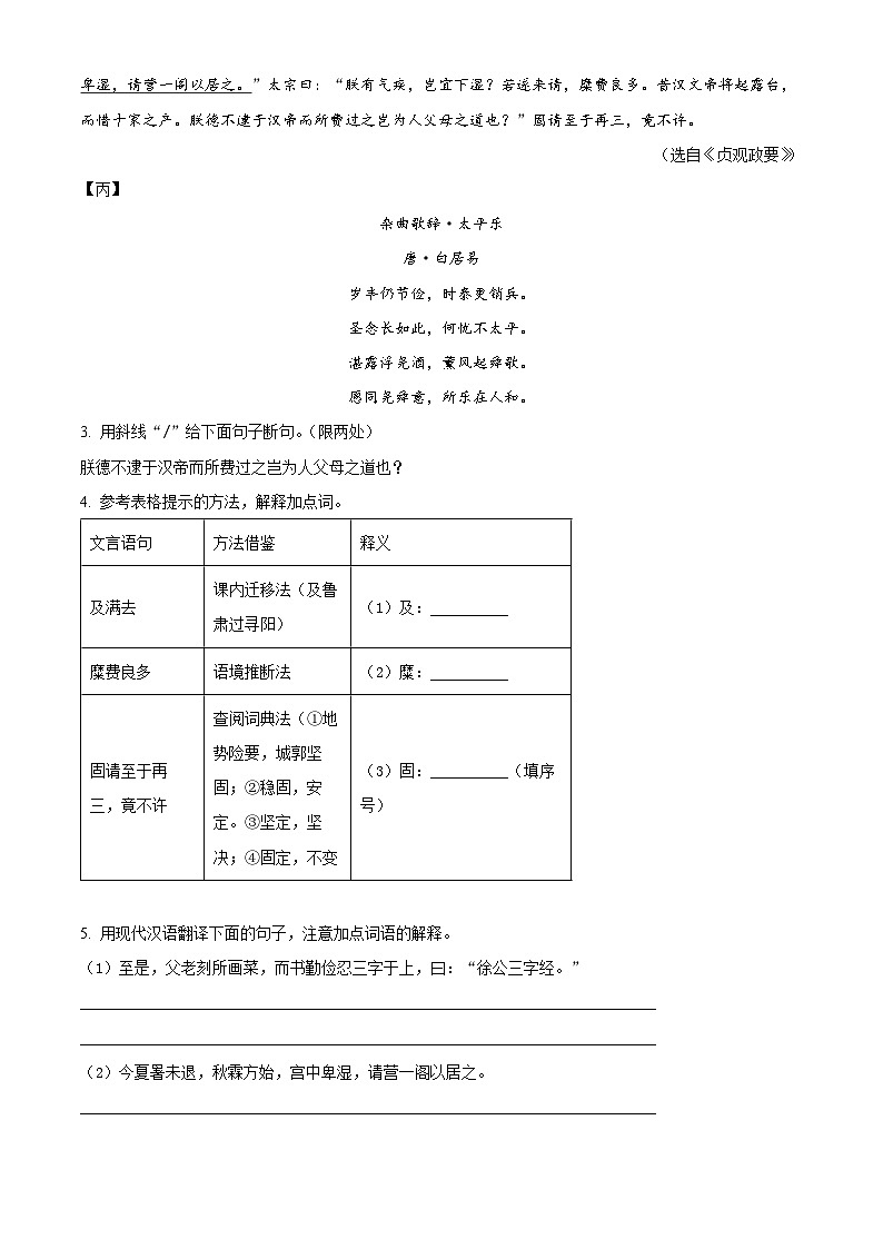 精品解析:2025年江苏省徐州市沛县五中联盟学区中考模拟语文试题(原卷版)第3页