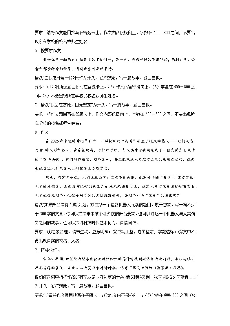 2026年中考语文一轮复习:情境作文练习第2页