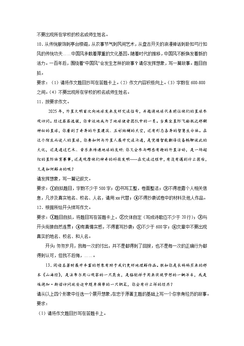 2026年中考语文一轮复习:情境作文练习第3页