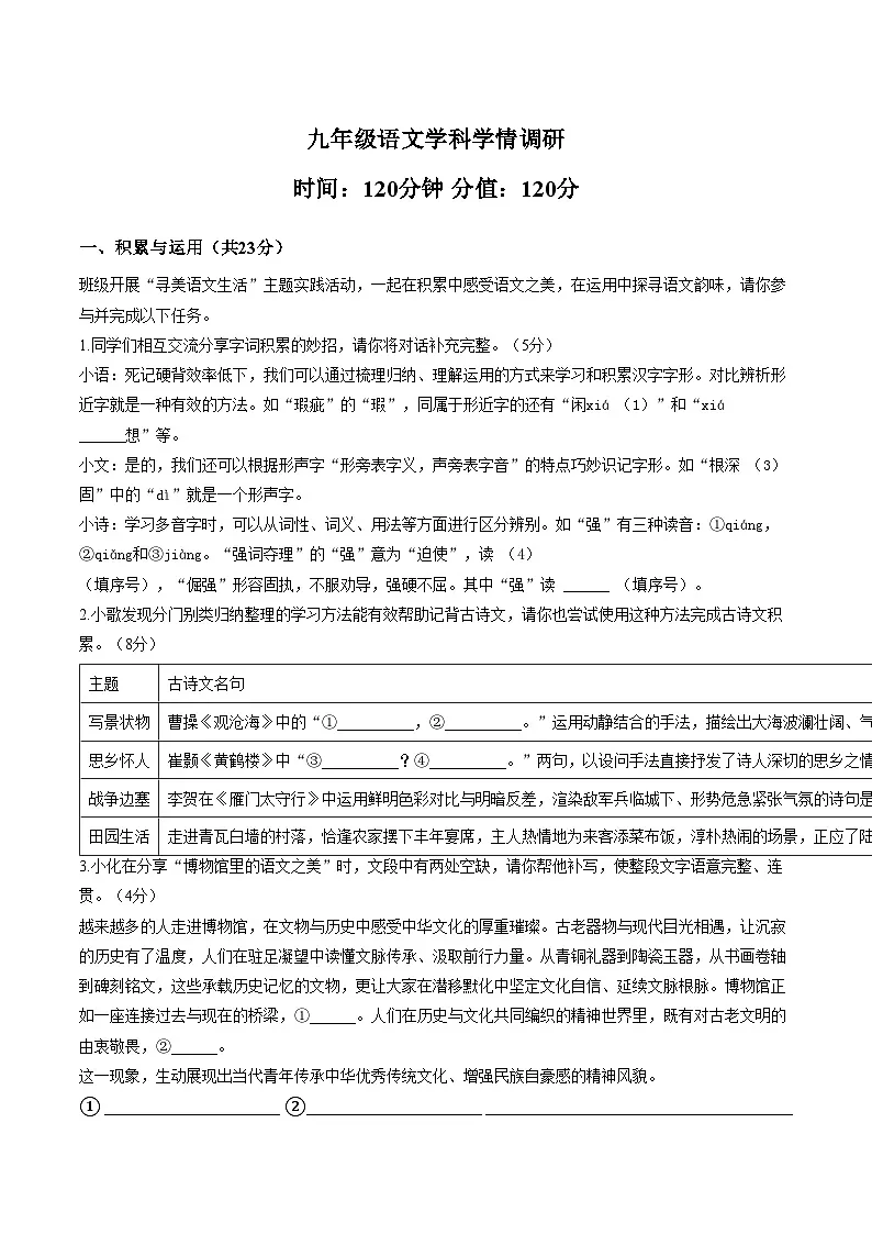 河南郑州外国语中学2025_2026学年下学期九年级语文3月学情调研(文字版,含答案)第1页