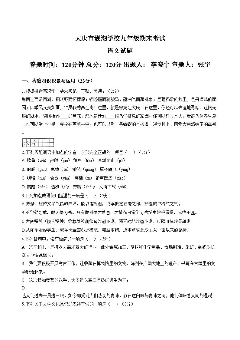 黑龙江省大庆市靓湖学校2025—2026学年九年级上学期期末考试语文试题(文字版,含答案)第1页