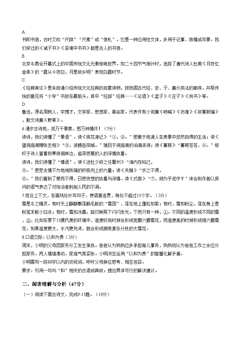 黑龙江省大庆市靓湖学校2025—2026学年九年级上学期期末考试语文试题(文字版,含答案)第2页