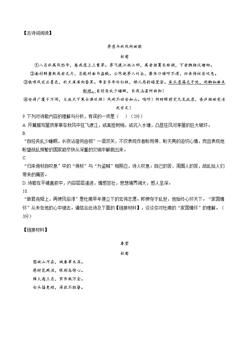 黑龙江省大庆市靓湖学校2025—2026学年九年级上学期期末考试语文试题(文字版,含答案)第3页