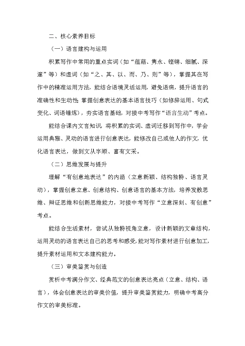 第六单元写作 有创意地表达(教学设计)—统编版语文九年级下册第2页