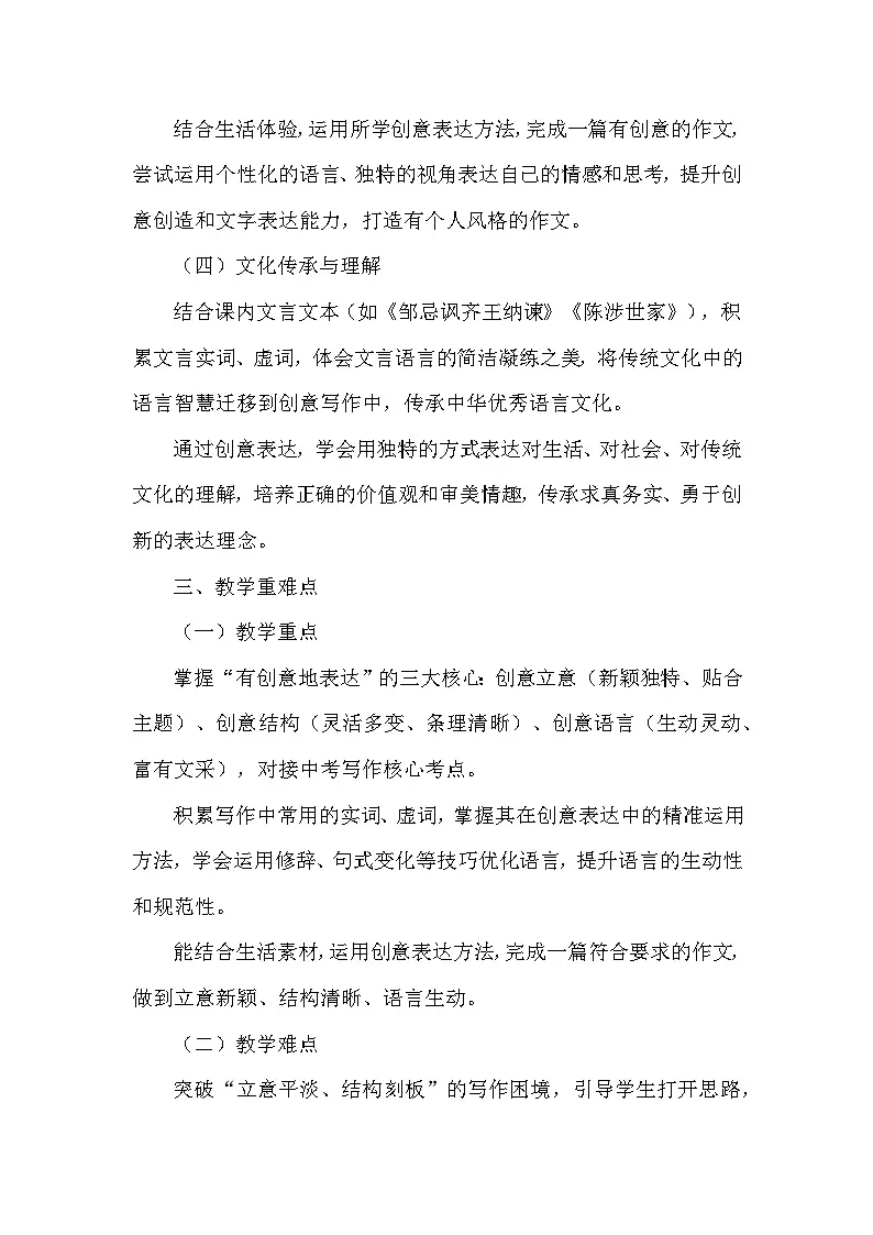 第六单元写作 有创意地表达(教学设计)—统编版语文九年级下册第3页