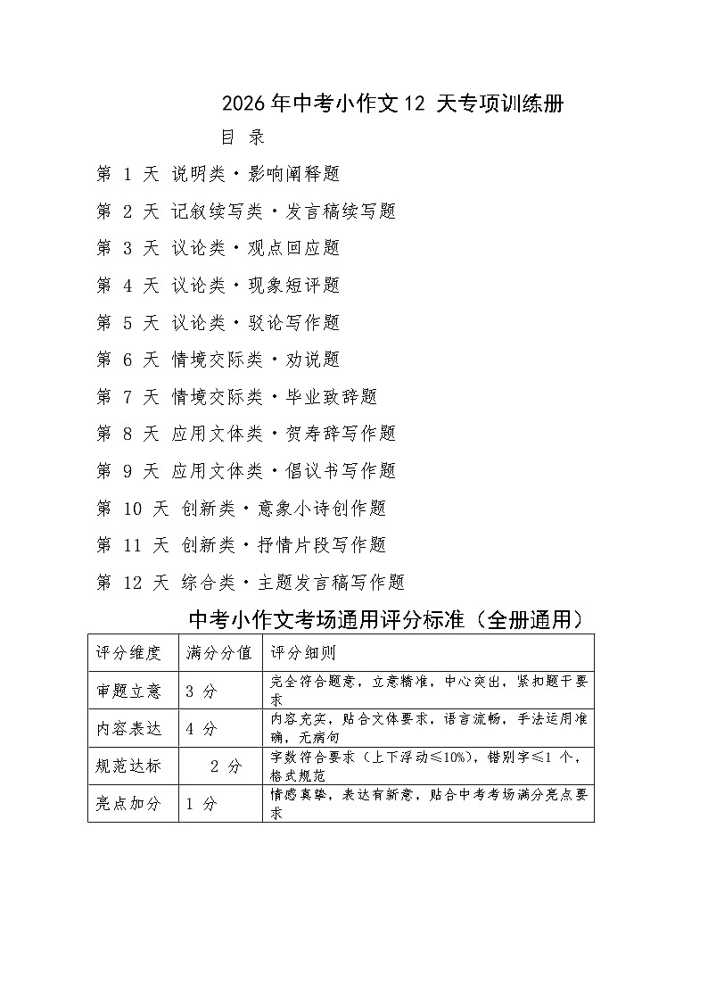 2026年中考语文二轮复习 中考小作文12天专项训练含答案第1页