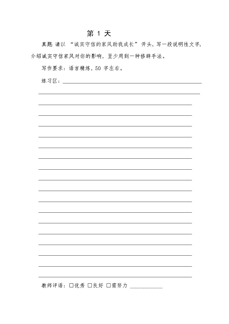 2026年中考语文二轮复习 中考小作文12天专项训练含答案第2页