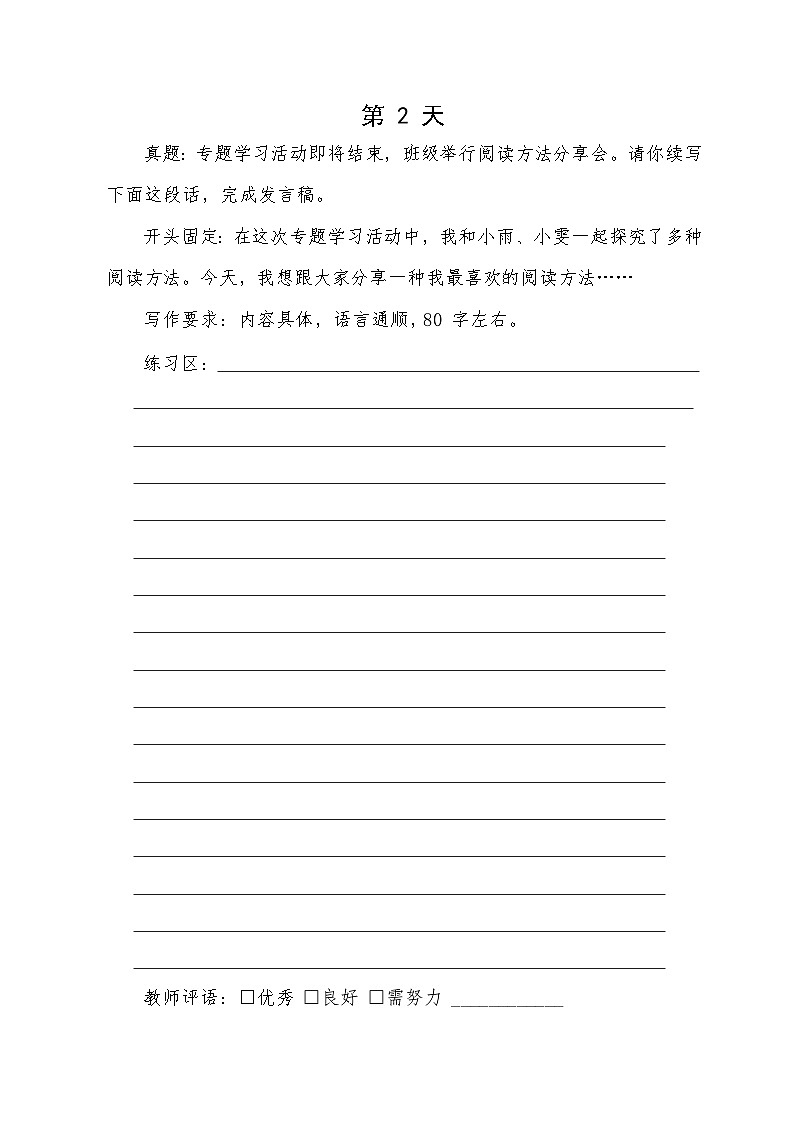 2026年中考语文二轮复习 中考小作文12天专项训练含答案第3页