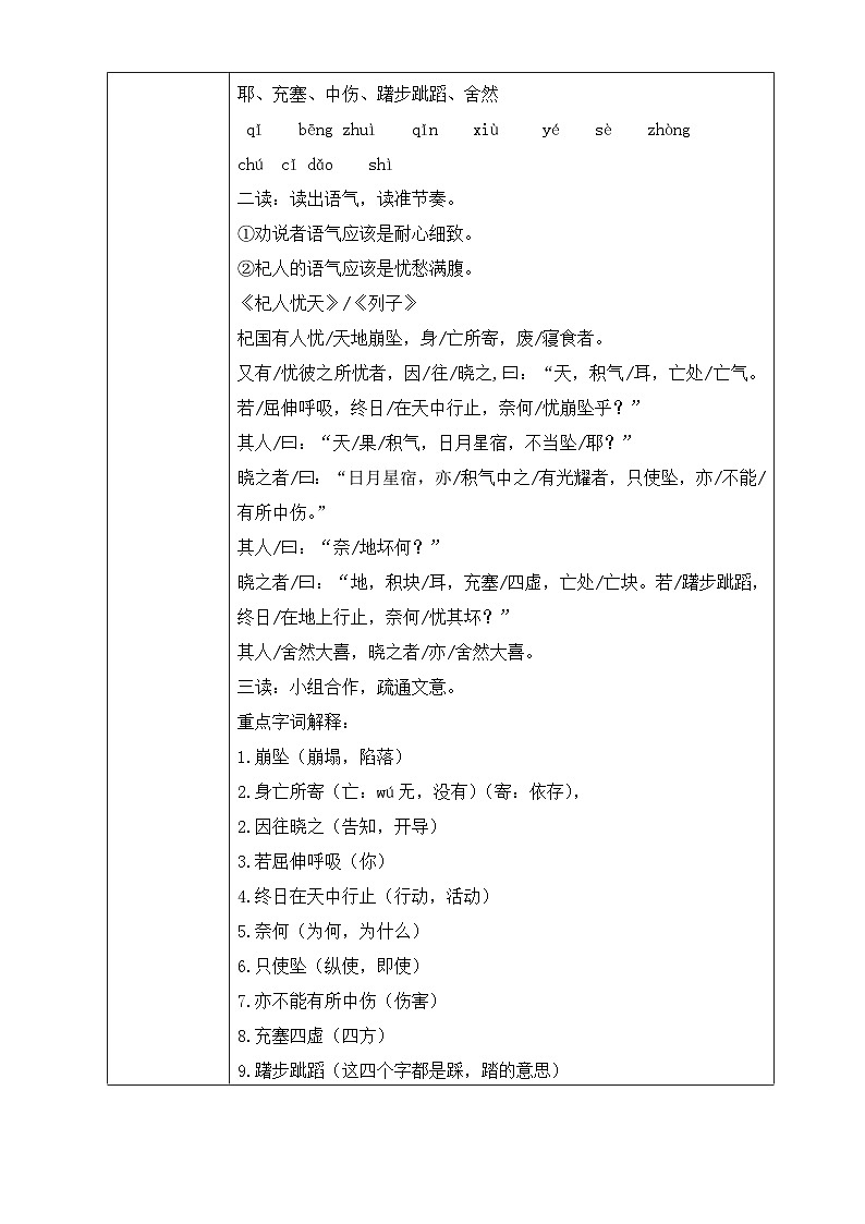 人教版语文七年级上册 24 杞人忧天 教学设计第2页