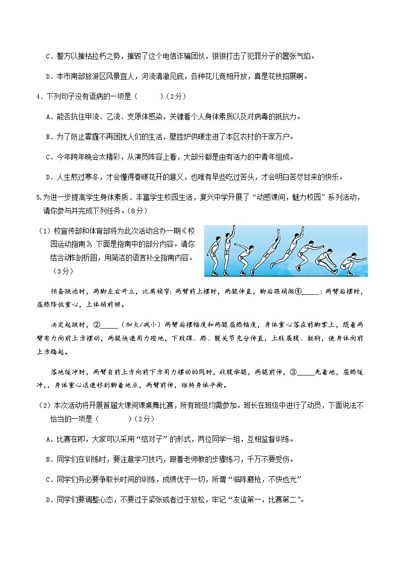 2024年广东广州中考语文第二次模拟考试卷(含答案)第2页