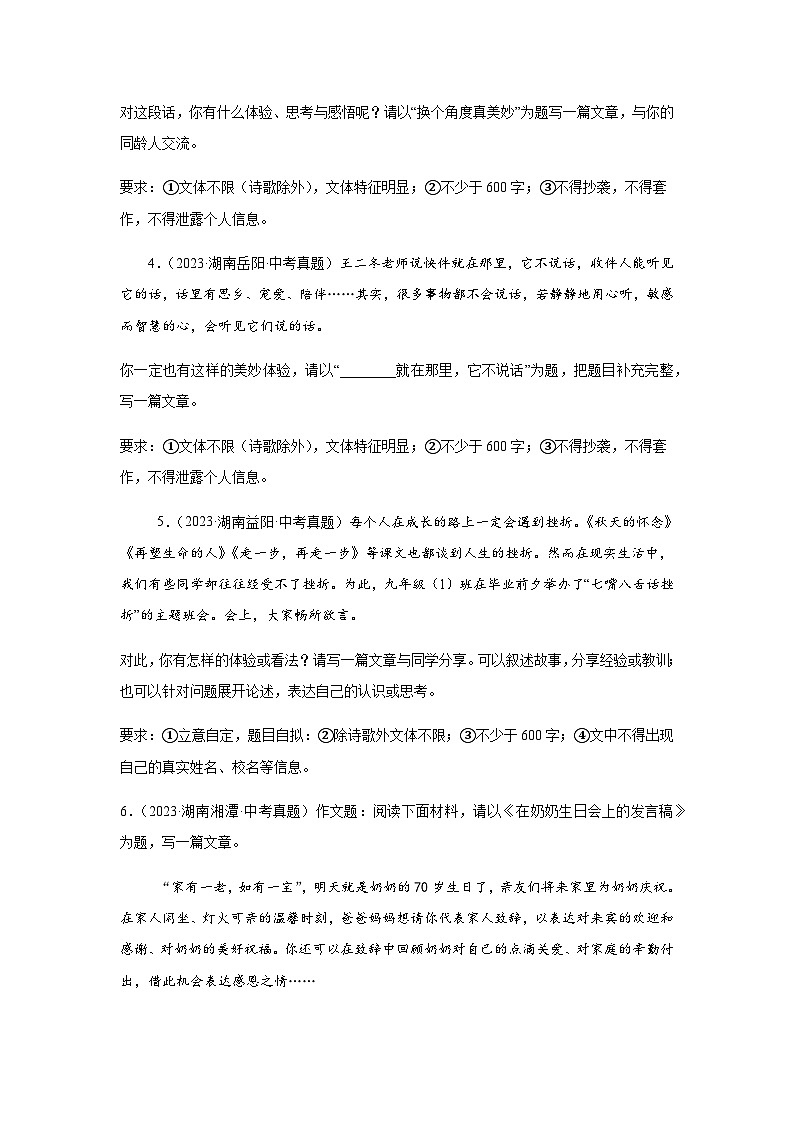 湖南省 4年(2021-2024)中考语文作文真题汇编第2页