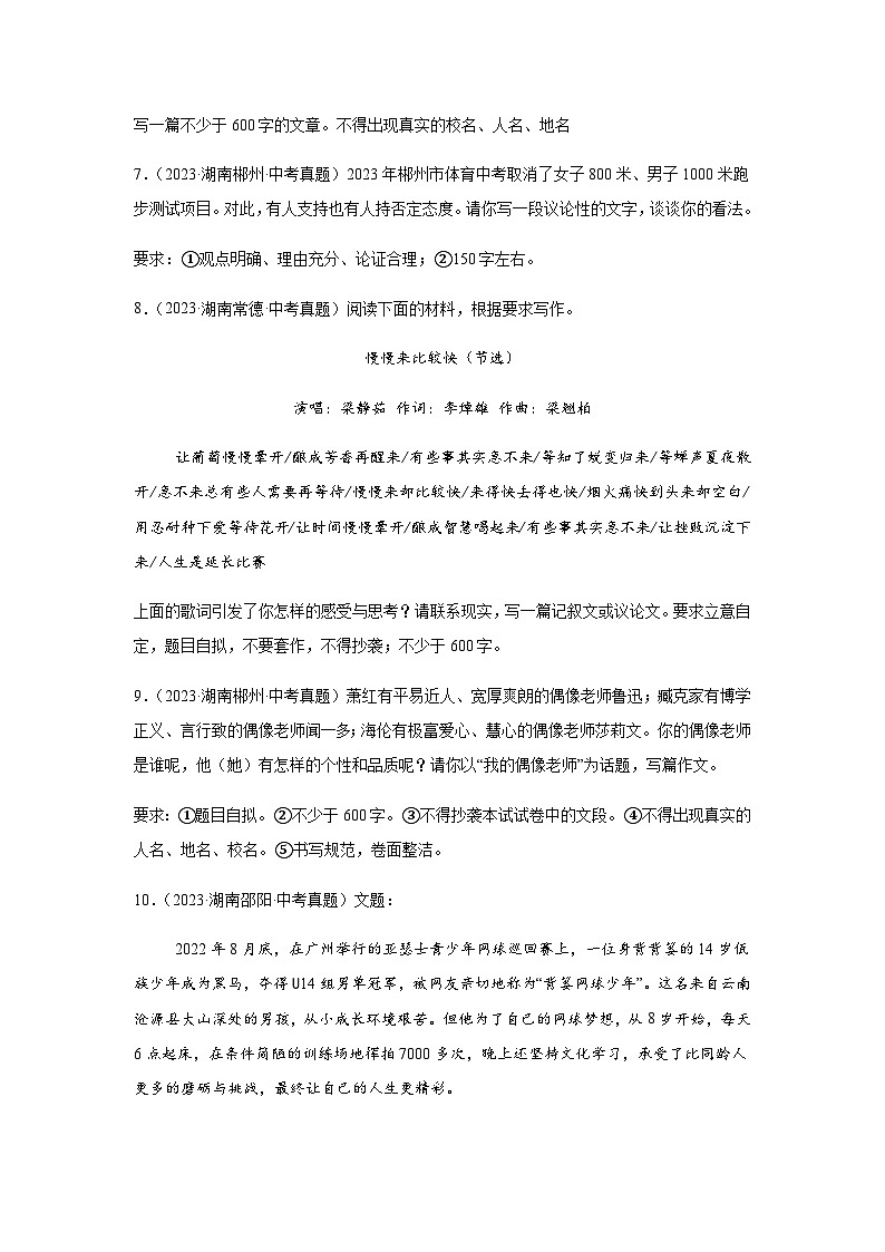 湖南省 4年(2021-2024)中考语文作文真题汇编第3页