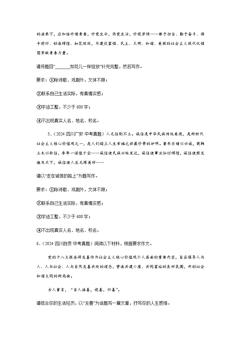 四川省 4年(2021-2024)中考语文作文真题汇编第2页