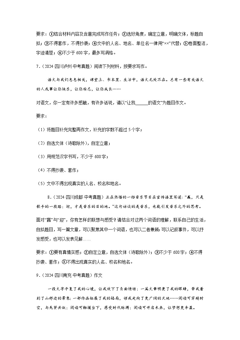 四川省 4年(2021-2024)中考语文作文真题汇编第3页