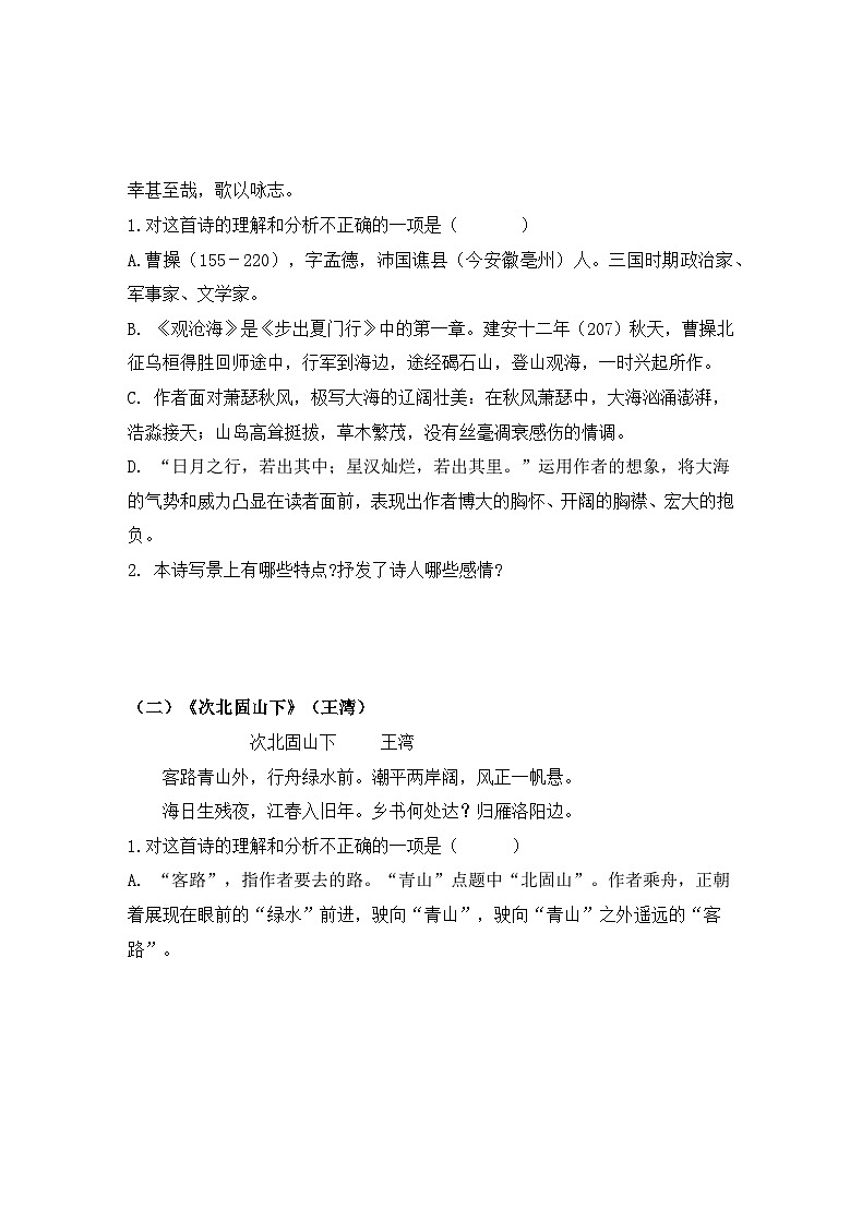 2026年中考语文一轮复习:七年级上册课内古诗词赏析 专项练习题汇编(含答案)第2页