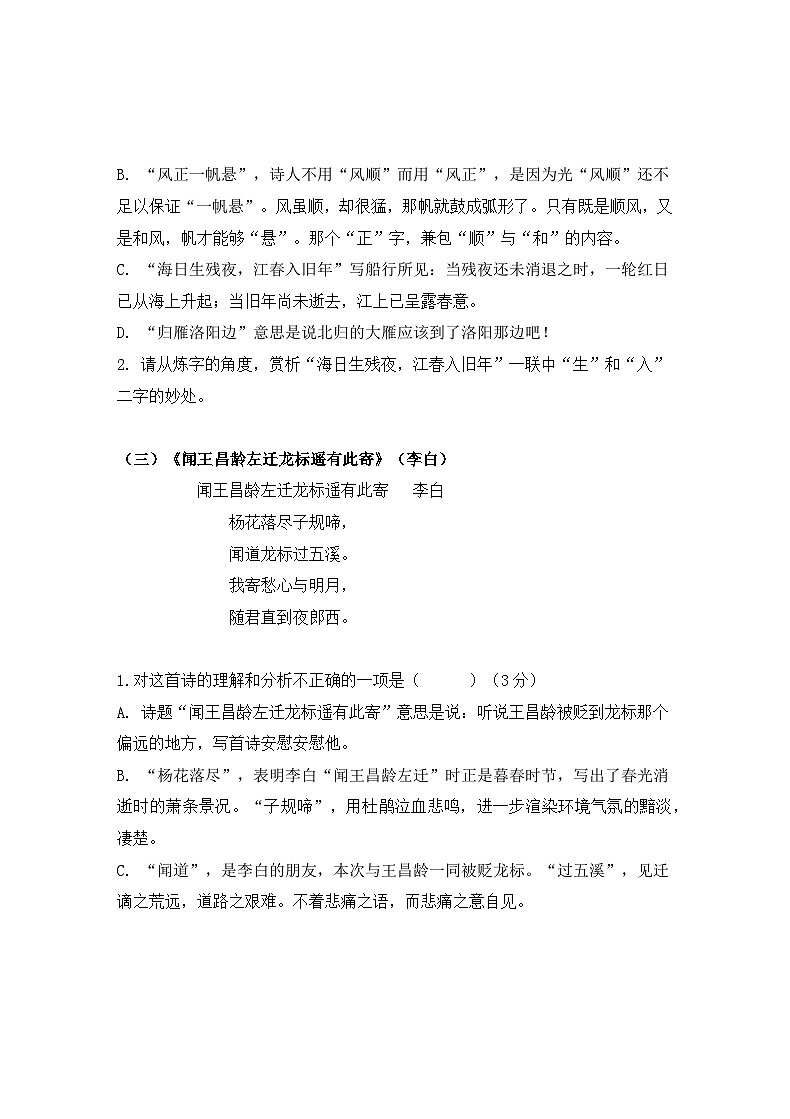 2026年中考语文一轮复习:七年级上册课内古诗词赏析 专项练习题汇编(含答案)第3页