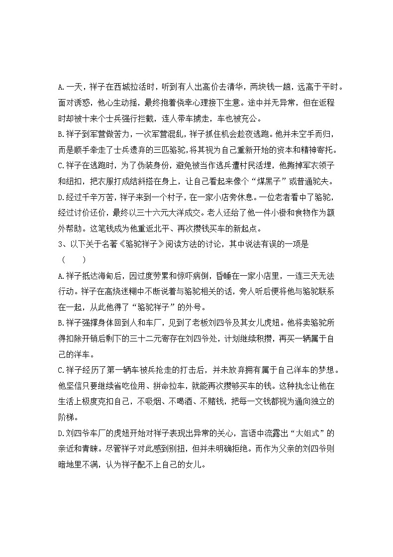 2026年中考语文一轮复习:七年级下册名著导读《骆驼祥子》《海底两万里》专项练习题汇编(含答案)第2页