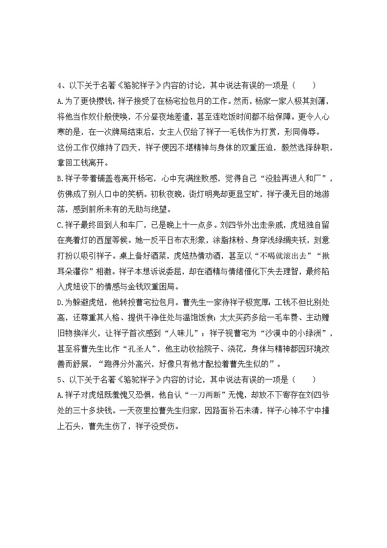 2026年中考语文一轮复习:七年级下册名著导读《骆驼祥子》《海底两万里》专项练习题汇编(含答案)第3页