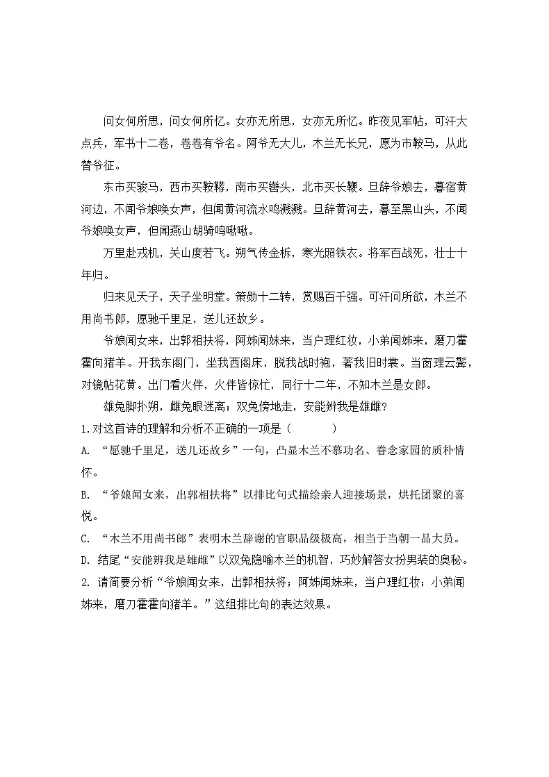 2026年中考语文一轮复习:七年级下册课内古诗词赏析 专项练习题汇编(含答案)第2页