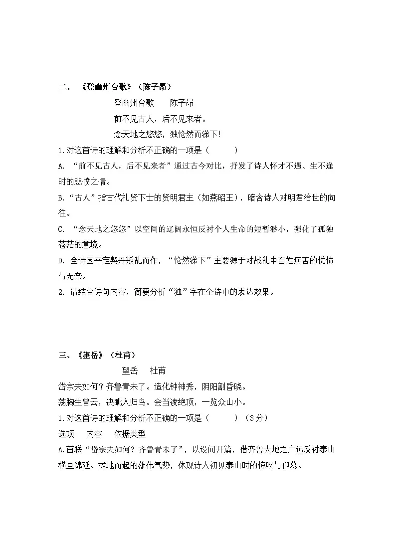 2026年中考语文一轮复习:七年级下册课内古诗词赏析 专项练习题汇编(含答案)第3页