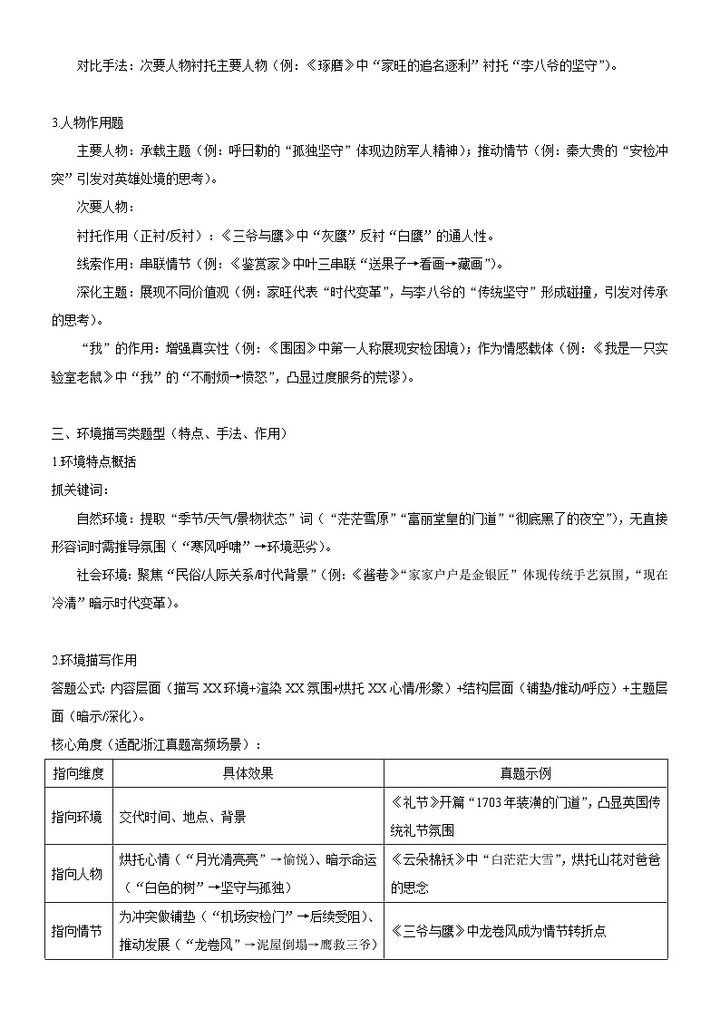 2026年中考语文一轮复习:小说阅读 答题技巧+一模真题练习题汇编(含答案解析)第3页