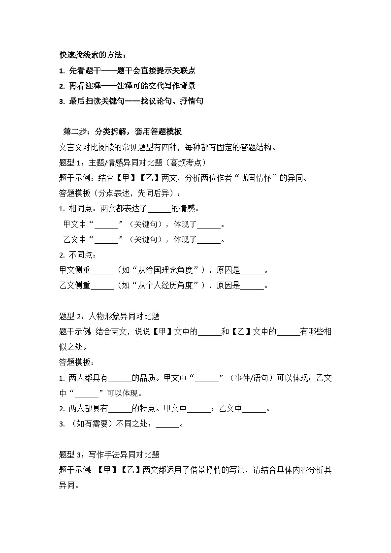 2026年中考语文二轮复习:课内外文言文对比阅读 讲义(含练习题及答案)第2页