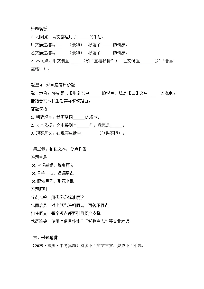 2026年中考语文二轮复习:课内外文言文对比阅读 讲义(含练习题及答案)第3页