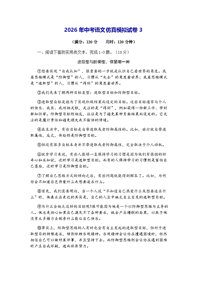 2026年中考语文仿真模拟试卷3(含答案)第1页