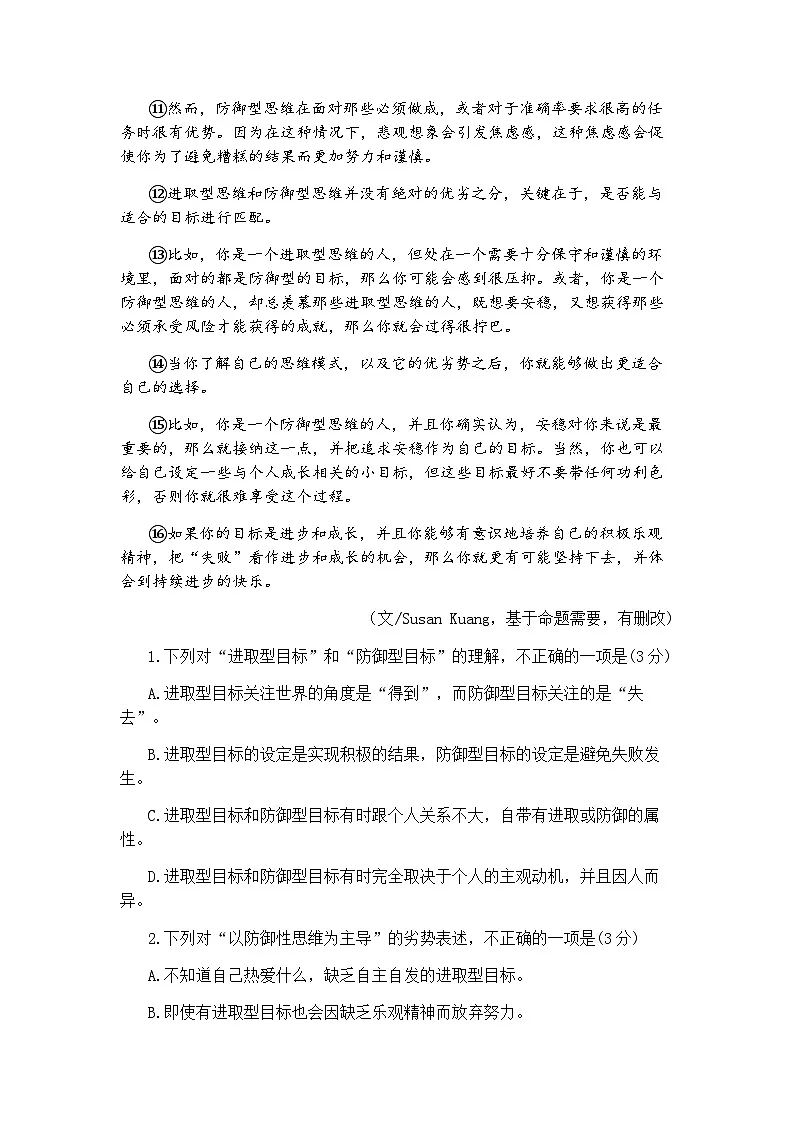 2026年中考语文仿真模拟试卷3(含答案)第2页