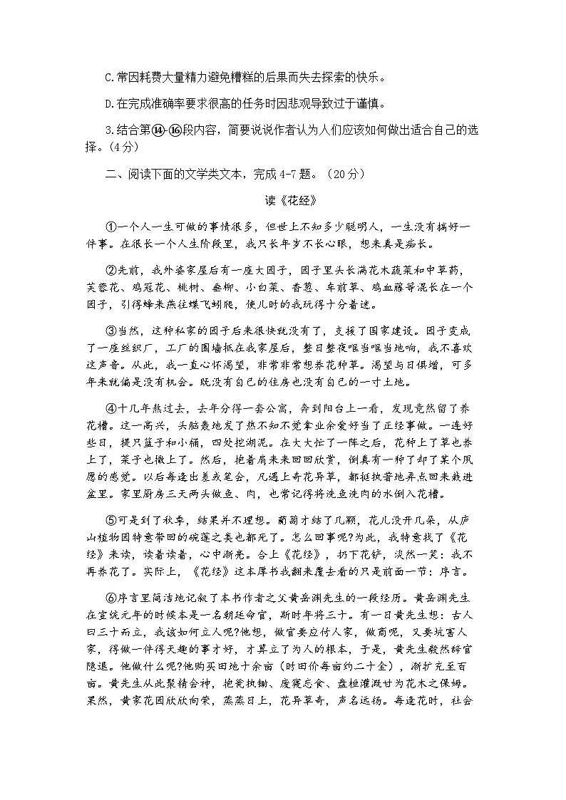 2026年中考语文仿真模拟试卷3(含答案)第3页