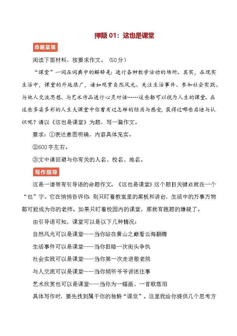 作文终极押题01:这也是课堂-2026年中考语文作文专题复习讲练(全国通用)第1页