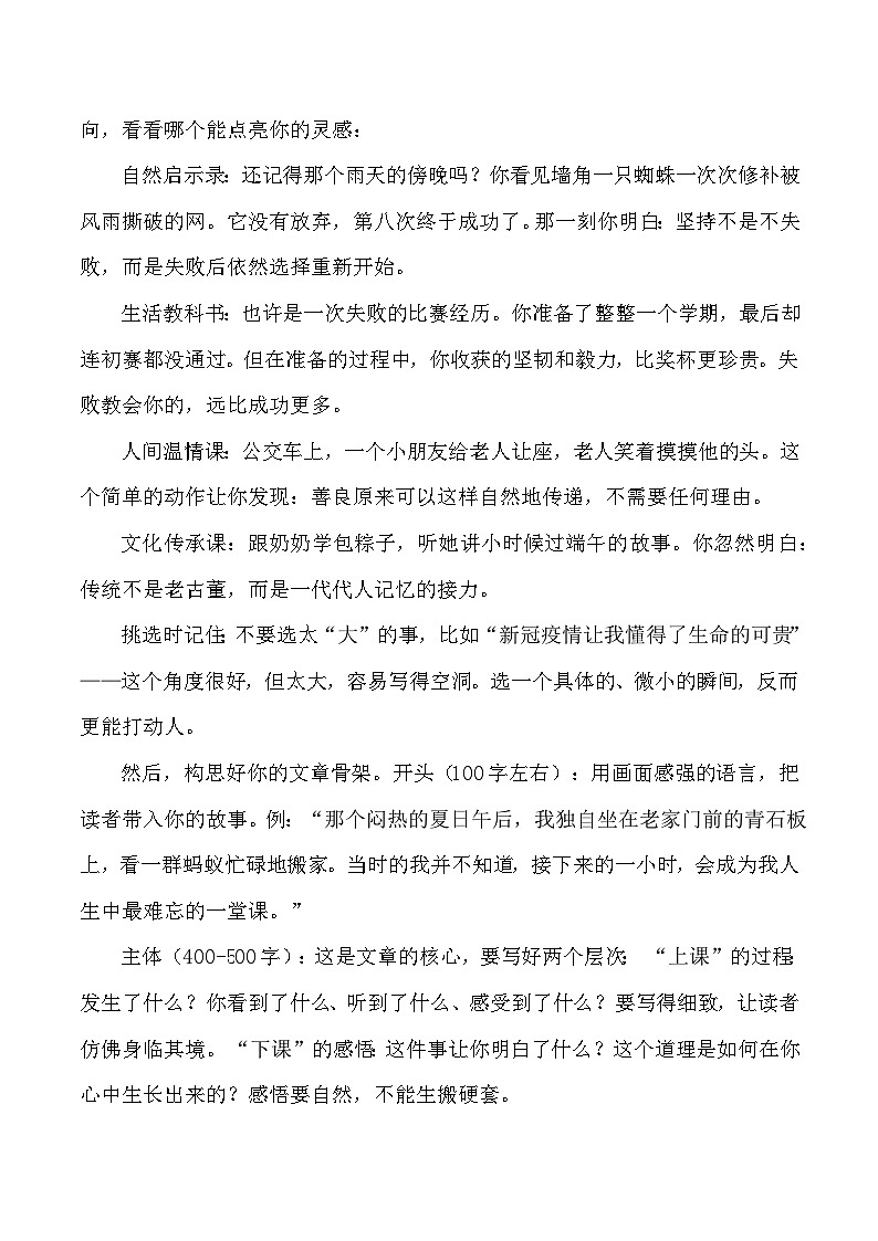 作文终极押题01:这也是课堂-2026年中考语文作文专题复习讲练(全国通用)第2页