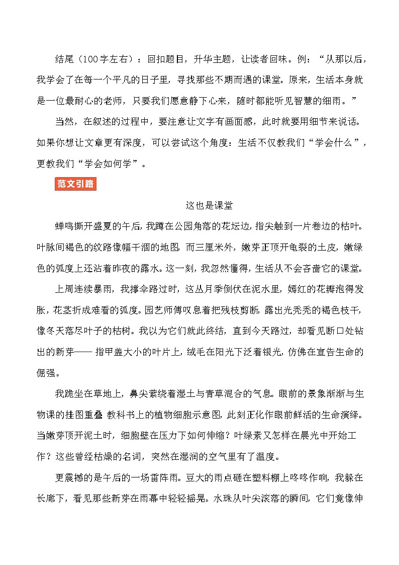 作文终极押题01:这也是课堂-2026年中考语文作文专题复习讲练(全国通用)第3页