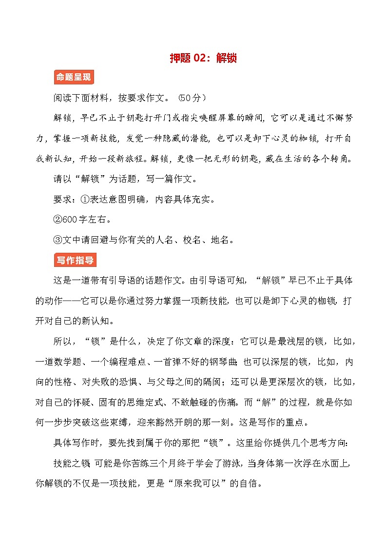 作文终极押题02:解锁-2026年中考语文作文专题复习讲练(全国通用)第1页