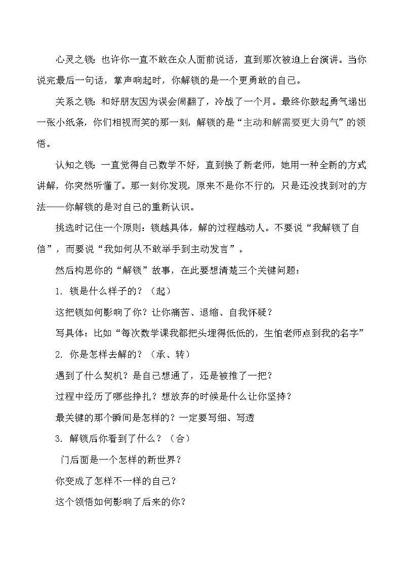 作文终极押题02:解锁-2026年中考语文作文专题复习讲练(全国通用)第2页