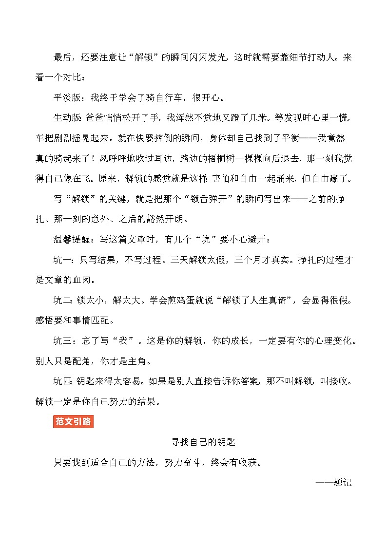 作文终极押题02:解锁-2026年中考语文作文专题复习讲练(全国通用)第3页