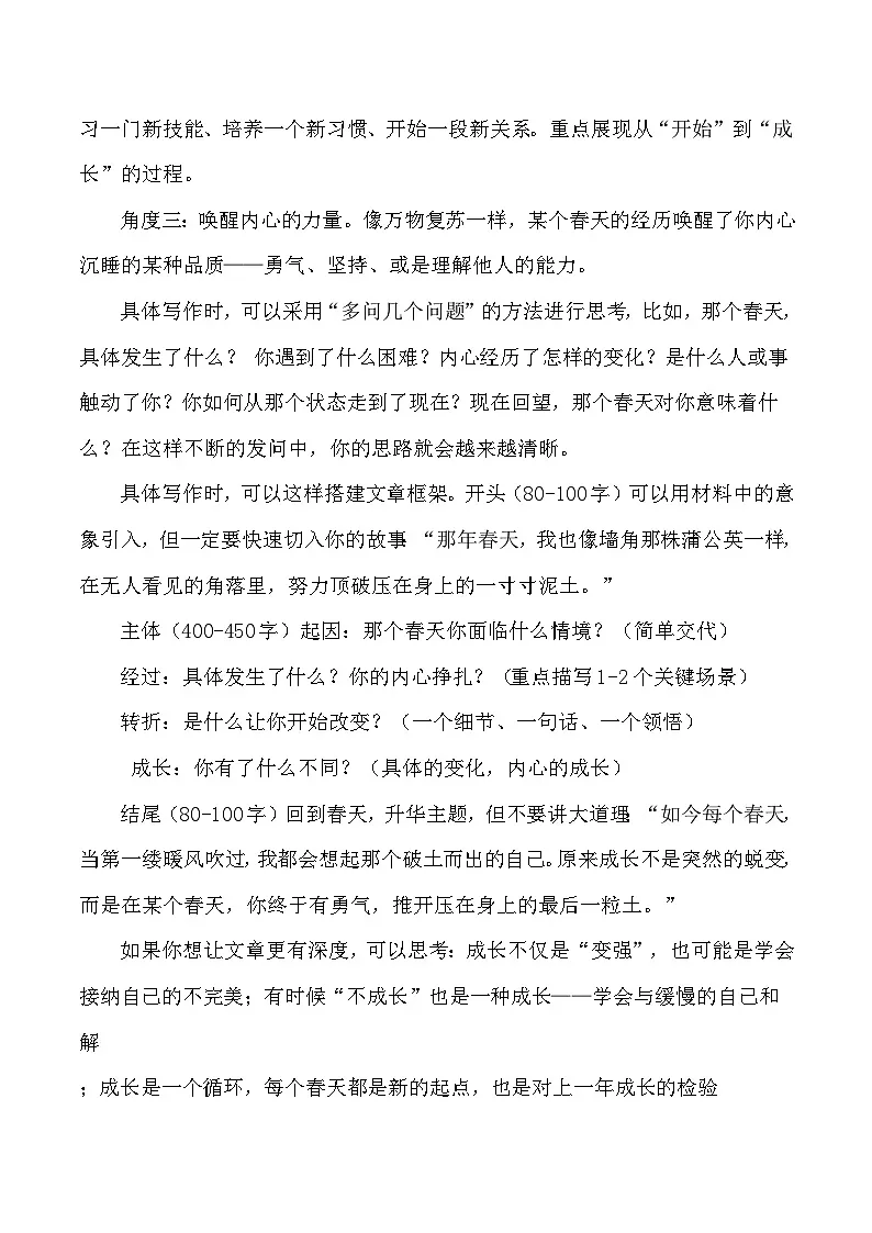 作文终极押题04:春与成长-2026年中考语文作文专题复习讲练(全国通用)第2页
