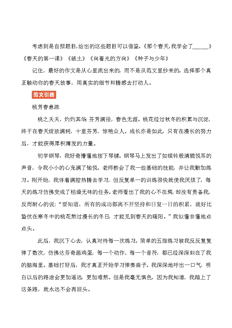 作文终极押题04:春与成长-2026年中考语文作文专题复习讲练(全国通用)第3页