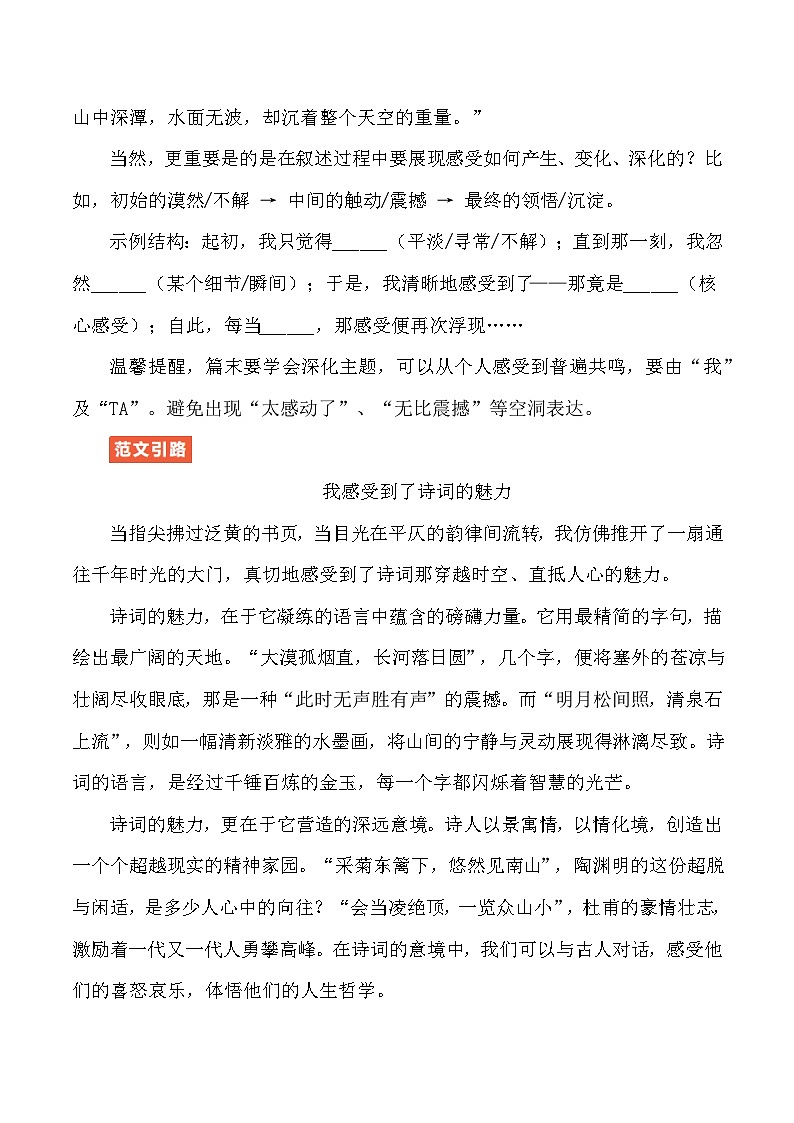 作文终极押题05:我感受到了——-2026年中考语文作文专题复习讲练(全国通用)第2页