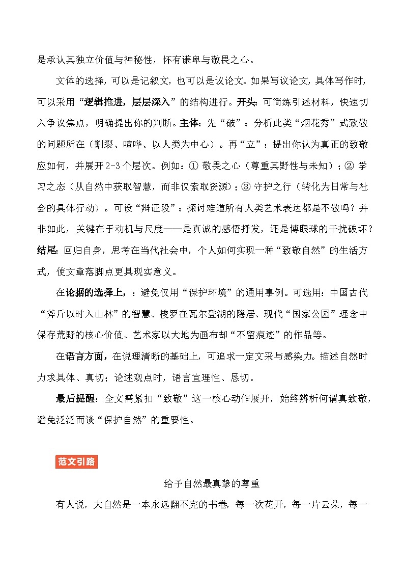 作文终极押题07:致敬自然-2026年中考语文作文专题复习讲练(全国通用)第2页
