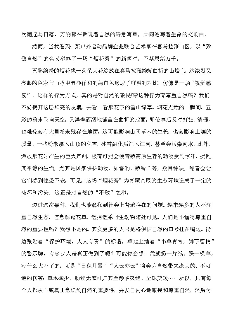 作文终极押题07:致敬自然-2026年中考语文作文专题复习讲练(全国通用)第3页