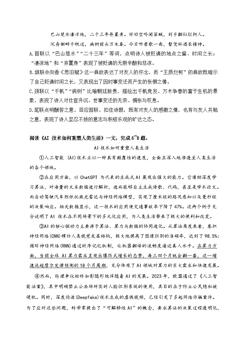 天津滨海生态城一中开学2025—2026学年九年级下学期语文阶段学情自测第2页