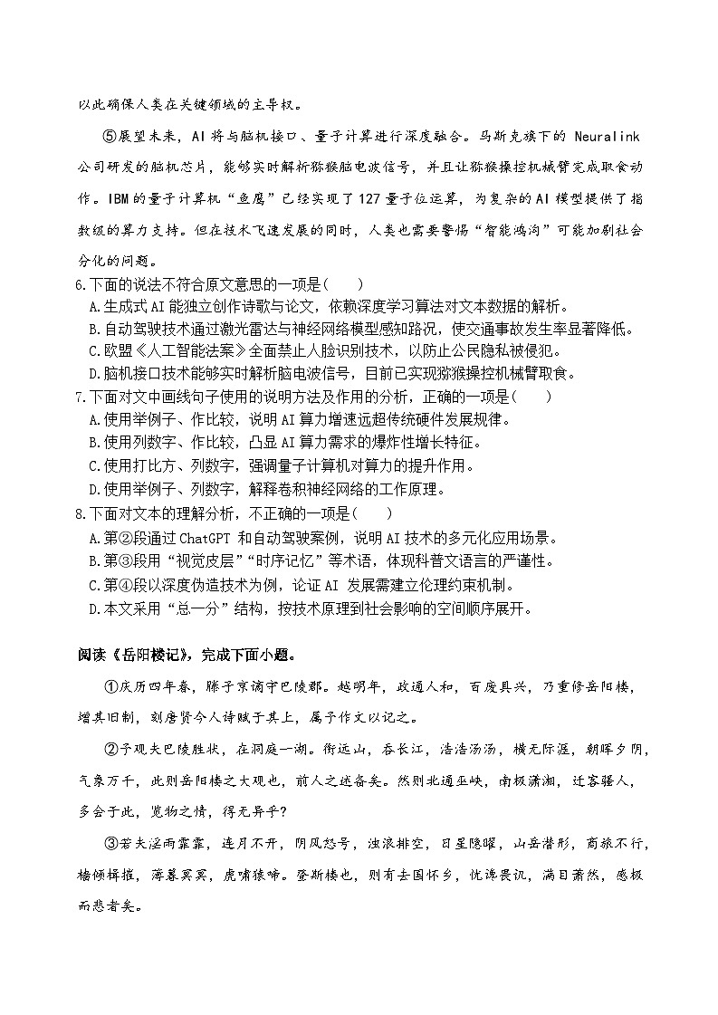 天津滨海生态城一中开学2025—2026学年九年级下学期语文阶段学情自测第3页