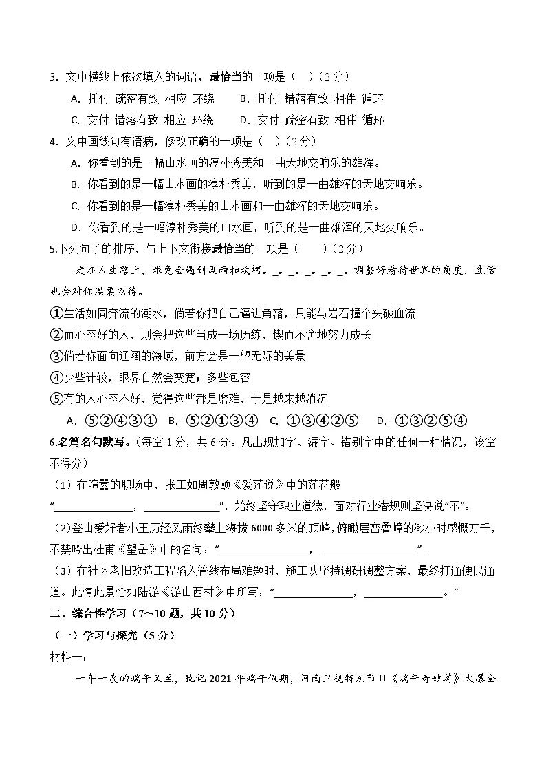 2026学年七年级下学期语文期中模拟考卷(二)(云南专用)(原卷版)第2页