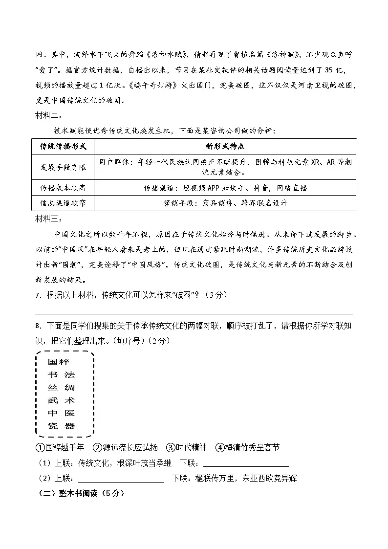 2026学年七年级下学期语文期中模拟考卷(二)(云南专用)(原卷版)第3页