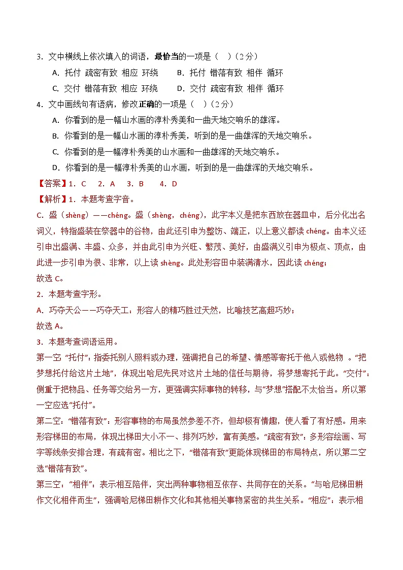 2026学年七年级下学期语文期中模拟考卷(二)(云南专用)(解析版)第2页